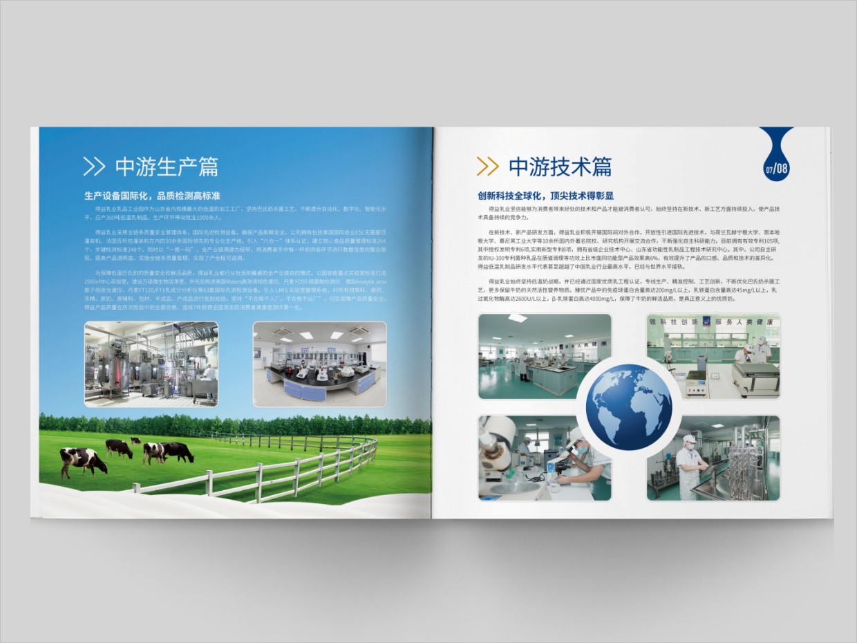山東得益乳業(yè)股份有限公司畫(huà)冊(cè)設(shè)計(jì)之內(nèi)頁(yè)設(shè)計(jì) 山東得益乳業(yè)股份有限公司畫(huà)冊(cè)設(shè)計(jì)之內(nèi)頁(yè)設(shè)計(jì)