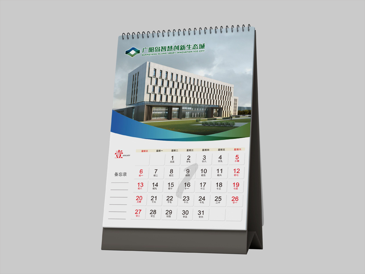 重慶廣陽(yáng)島智慧創(chuàng)新生態(tài)城VI設(shè)計(jì)之臺(tái)歷設(shè)計(jì)