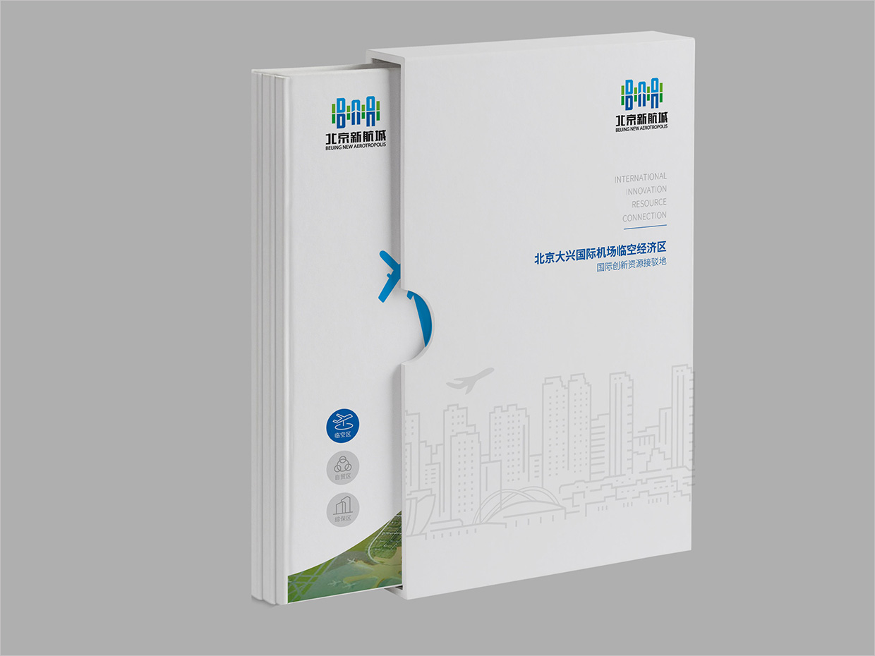 北京大興國際機(jī)場臨空經(jīng)濟(jì)區(qū)畫冊設(shè)計(jì)之封面設(shè)計(jì)