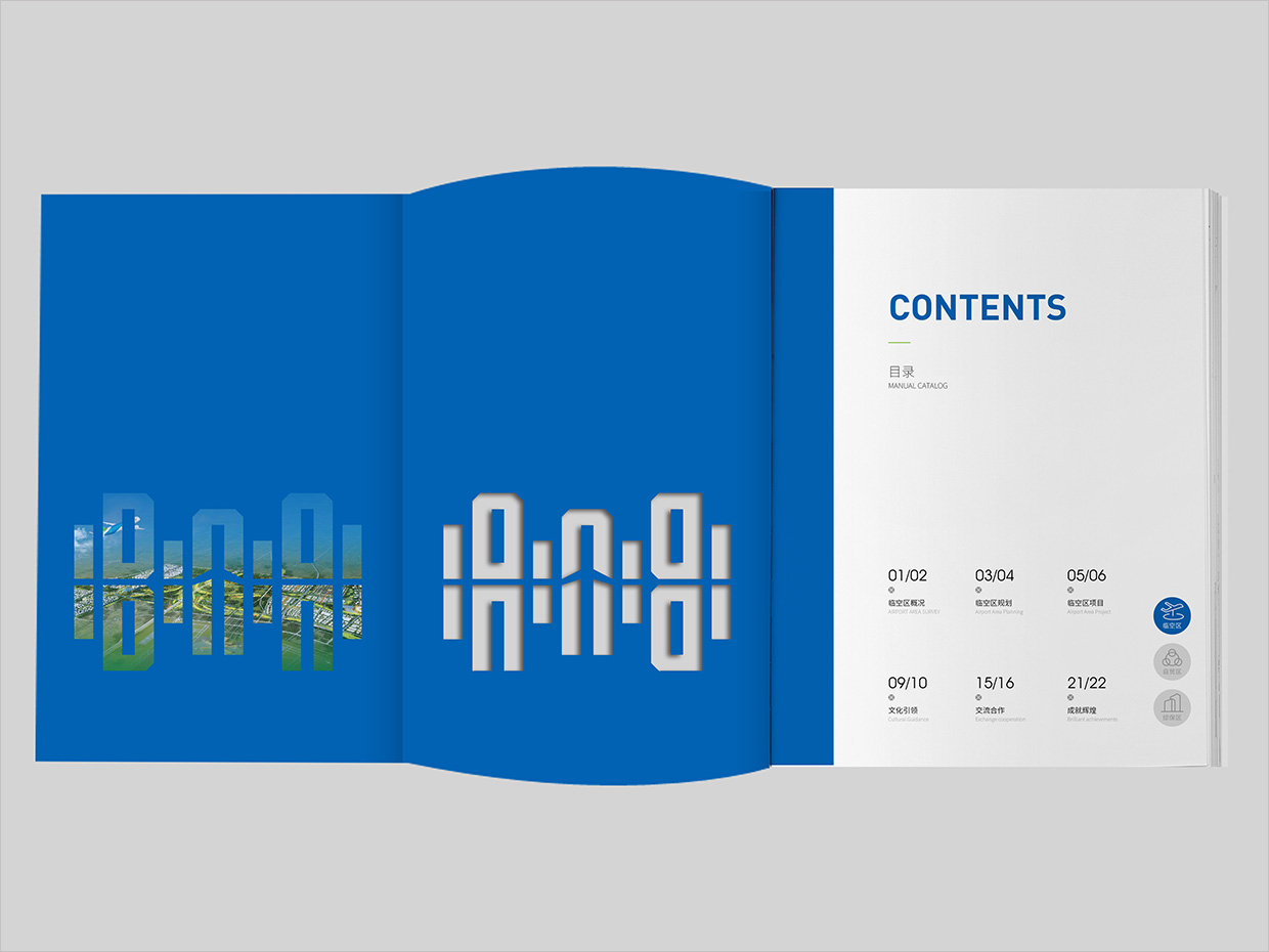 北京大興國際機(jī)場臨空經(jīng)濟(jì)區(qū)畫冊設(shè)計(jì)之臨空經(jīng)濟(jì)區(qū)內(nèi)頁設(shè)計(jì)