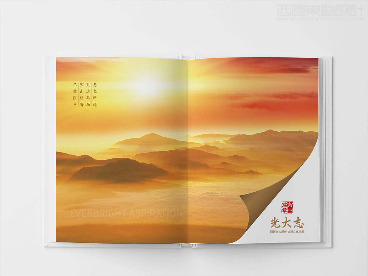 中國光大集團畫冊設(shè)計之畫冊內(nèi)頁設(shè)計