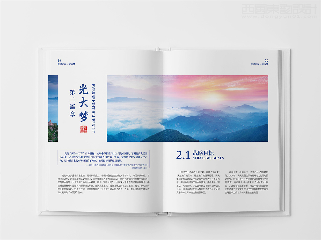 中國光大集團畫冊設(shè)計之畫冊內(nèi)頁設(shè)計