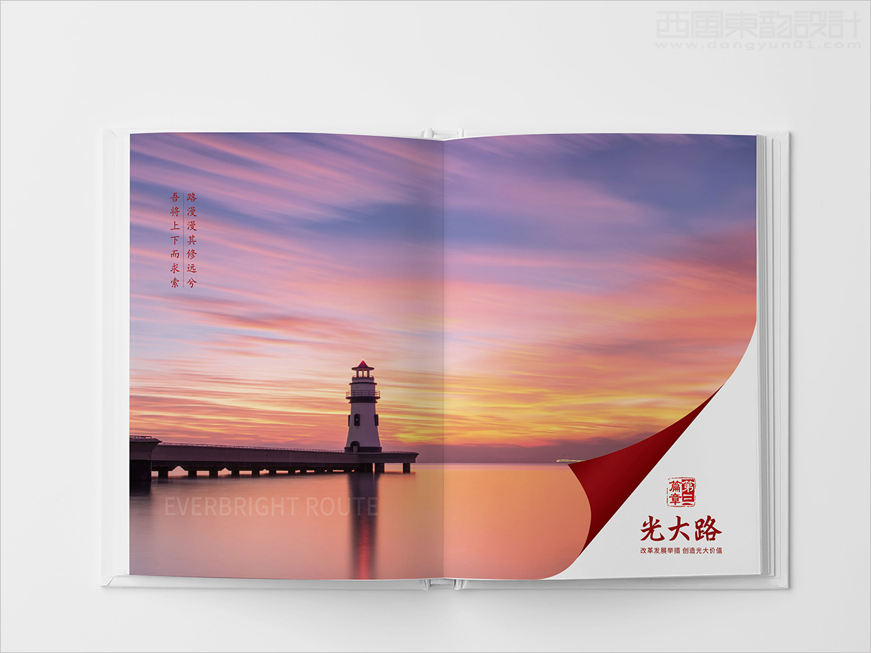 中國光大集團畫冊設(shè)計之畫冊內(nèi)頁設(shè)計
