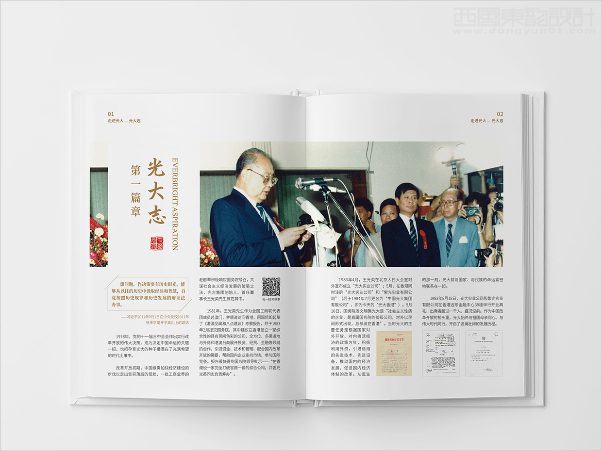 中國光大集團畫冊設(shè)計之畫冊內(nèi)頁設(shè)計
