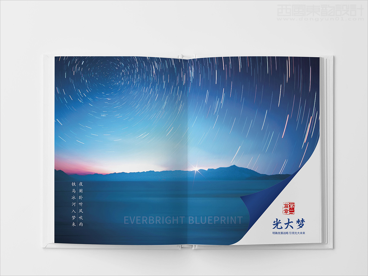 中國光大集團畫冊設(shè)計之畫冊內(nèi)頁設(shè)計