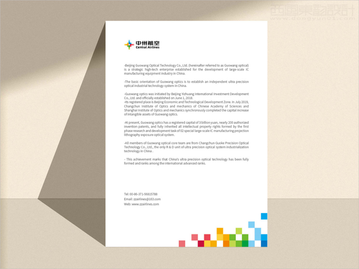 中州航空有限責(zé)任公司品牌形象vi升級(jí)設(shè)計(jì)之應(yīng)用設(shè)計(jì)之信紙?jiān)O(shè)計(jì)