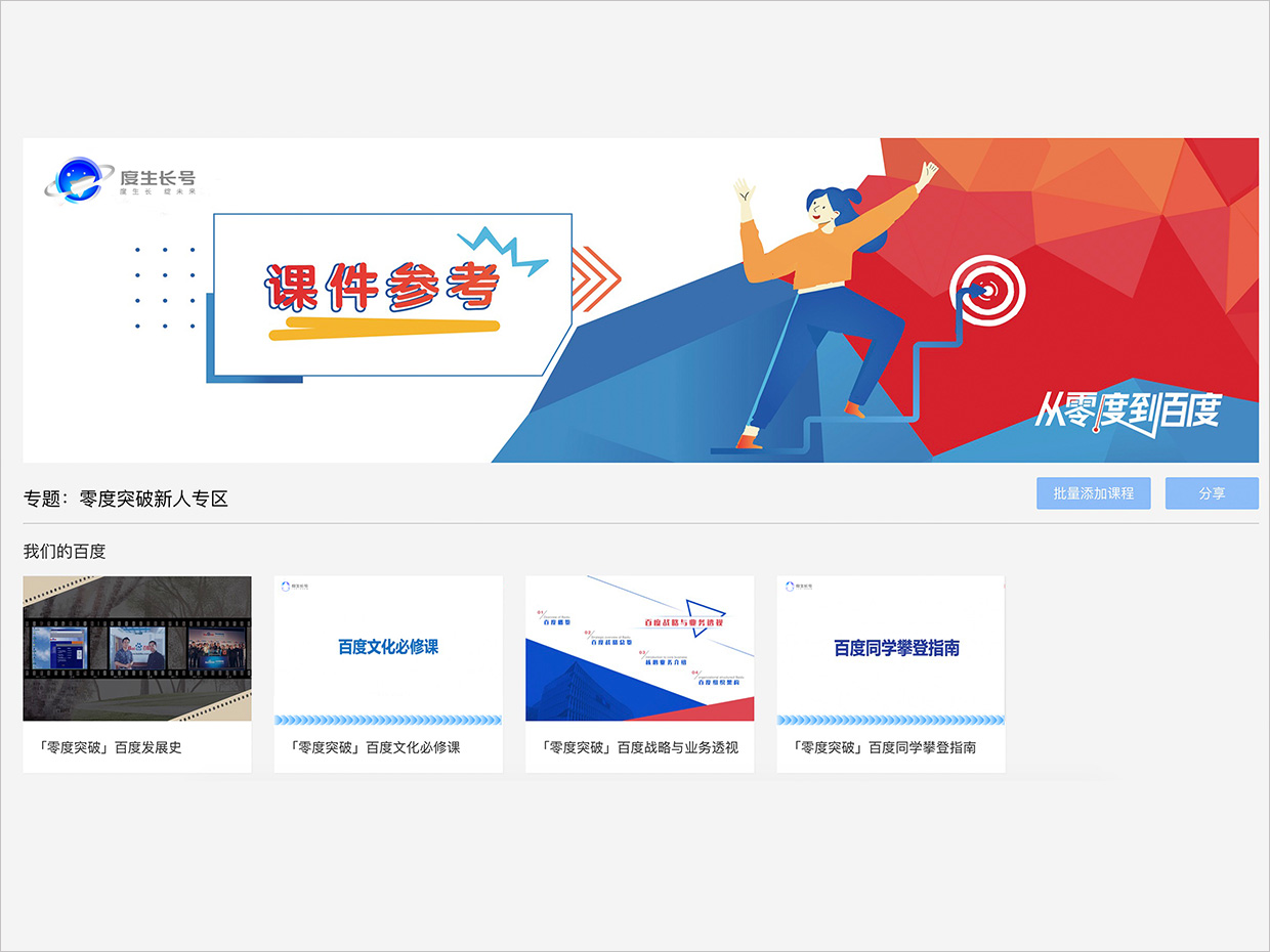 百度大學度生長號品牌logo設計應用