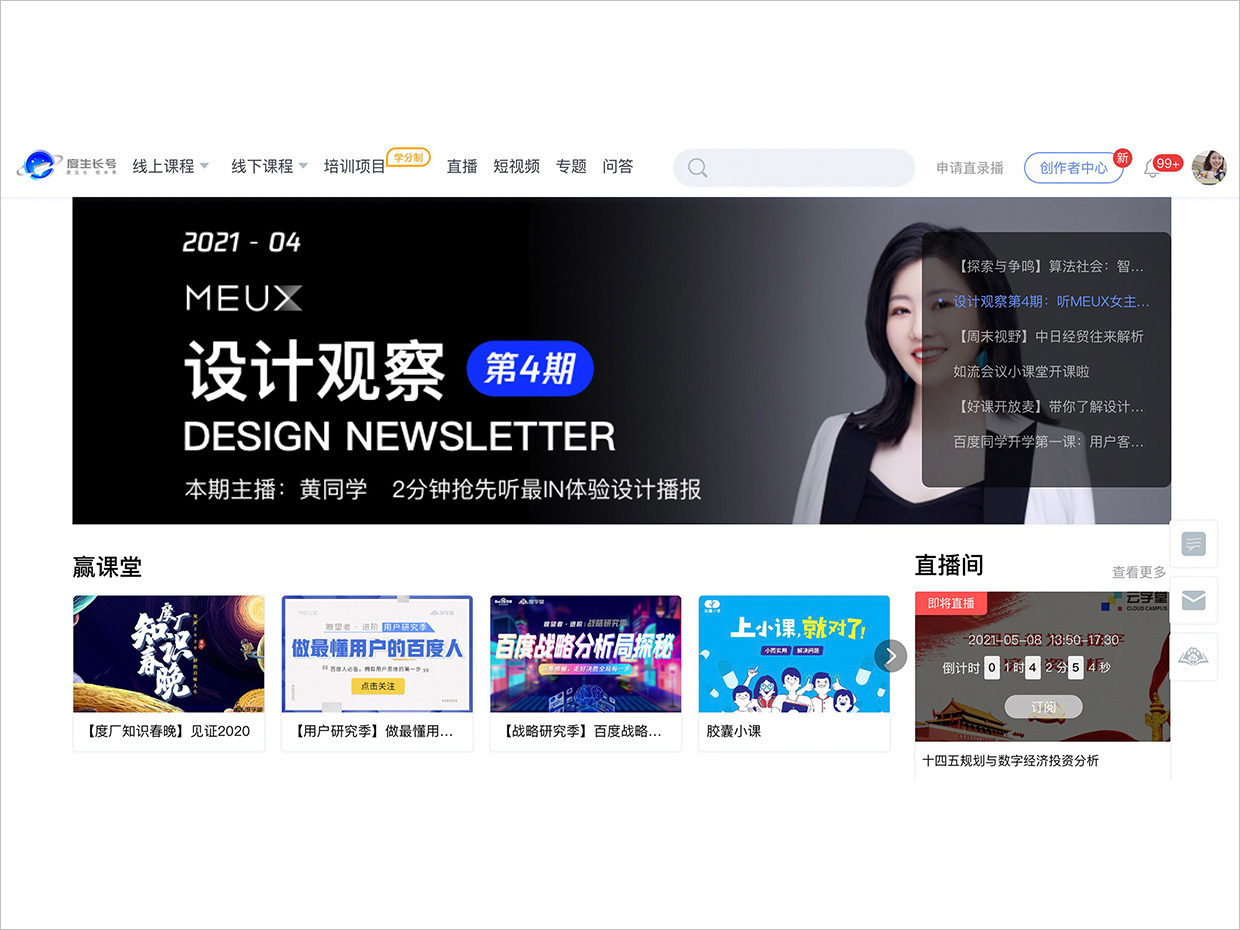 百度大學度生長號品牌logo設計應用之電腦網(wǎng)站頁面設計