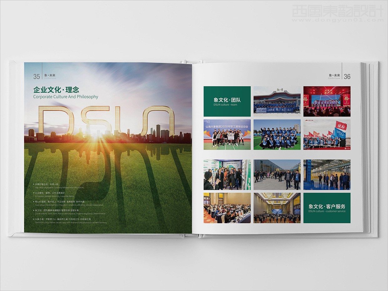 山東日照大象房屋建設(shè)公司畫冊(cè)設(shè)計(jì)之文化理念內(nèi)頁設(shè)計(jì)