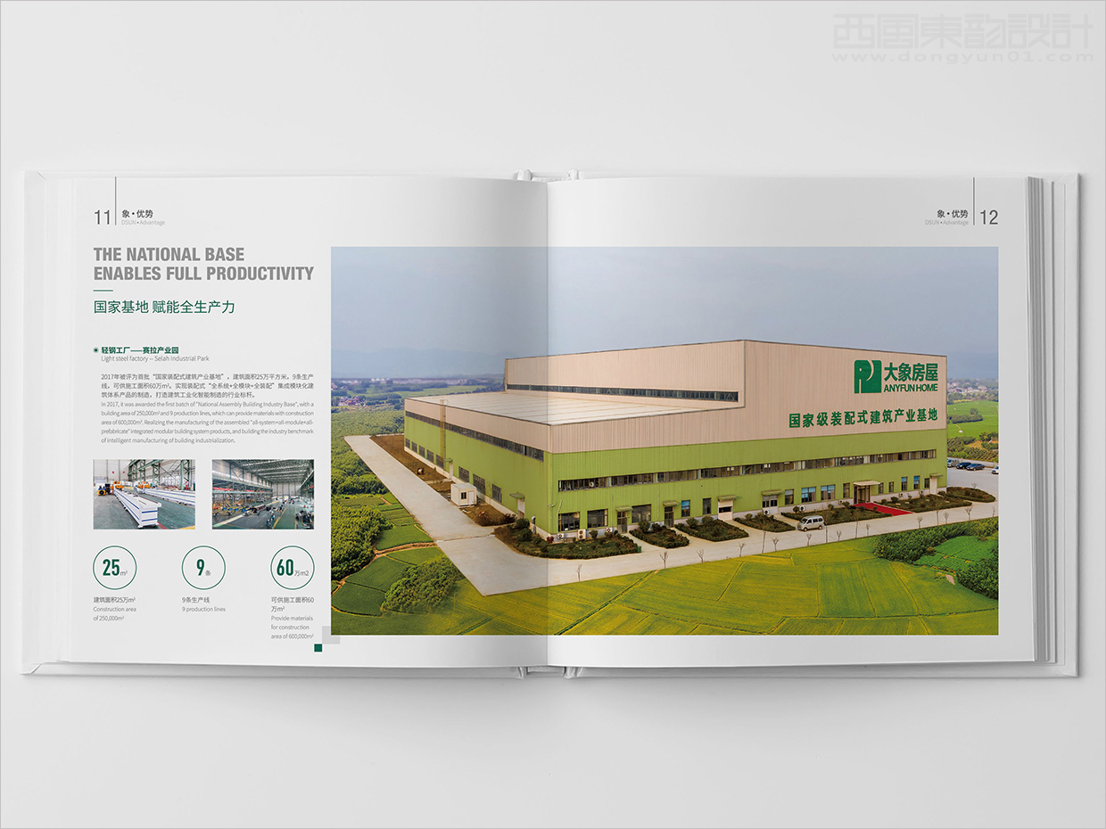 山東日照大象房屋建設(shè)公司畫冊(cè)設(shè)計(jì)之生產(chǎn)基地內(nèi)頁設(shè)計(jì)