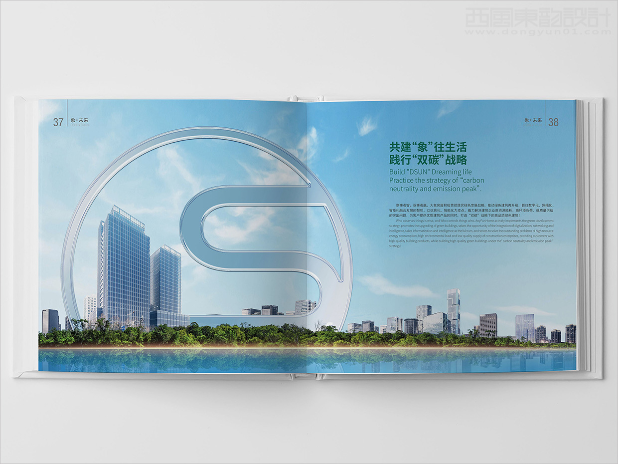 山東日照大象房屋建設(shè)公司畫冊(cè)設(shè)計(jì)之內(nèi)頁設(shè)計(jì)