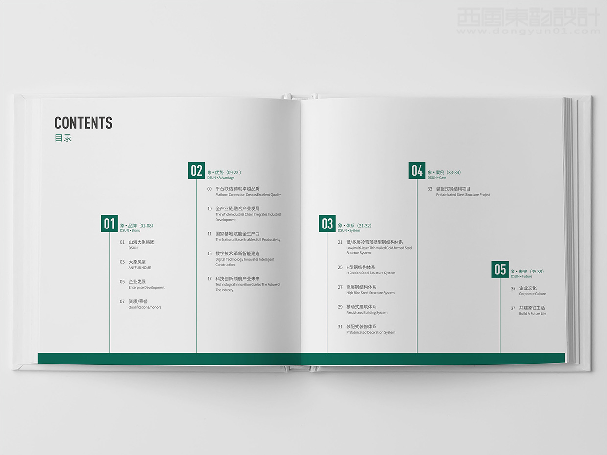 山東日照大象房屋建設(shè)公司畫冊(cè)設(shè)計(jì)之目錄頁設(shè)計(jì)