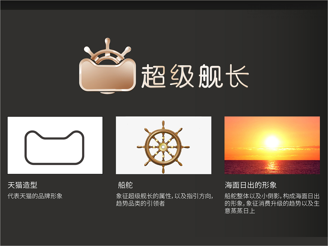 天貓超級(jí)品類(lèi)日天貓超級(jí)艦長(zhǎng)品牌logo設(shè)計(jì)創(chuàng)意理念說(shuō)明