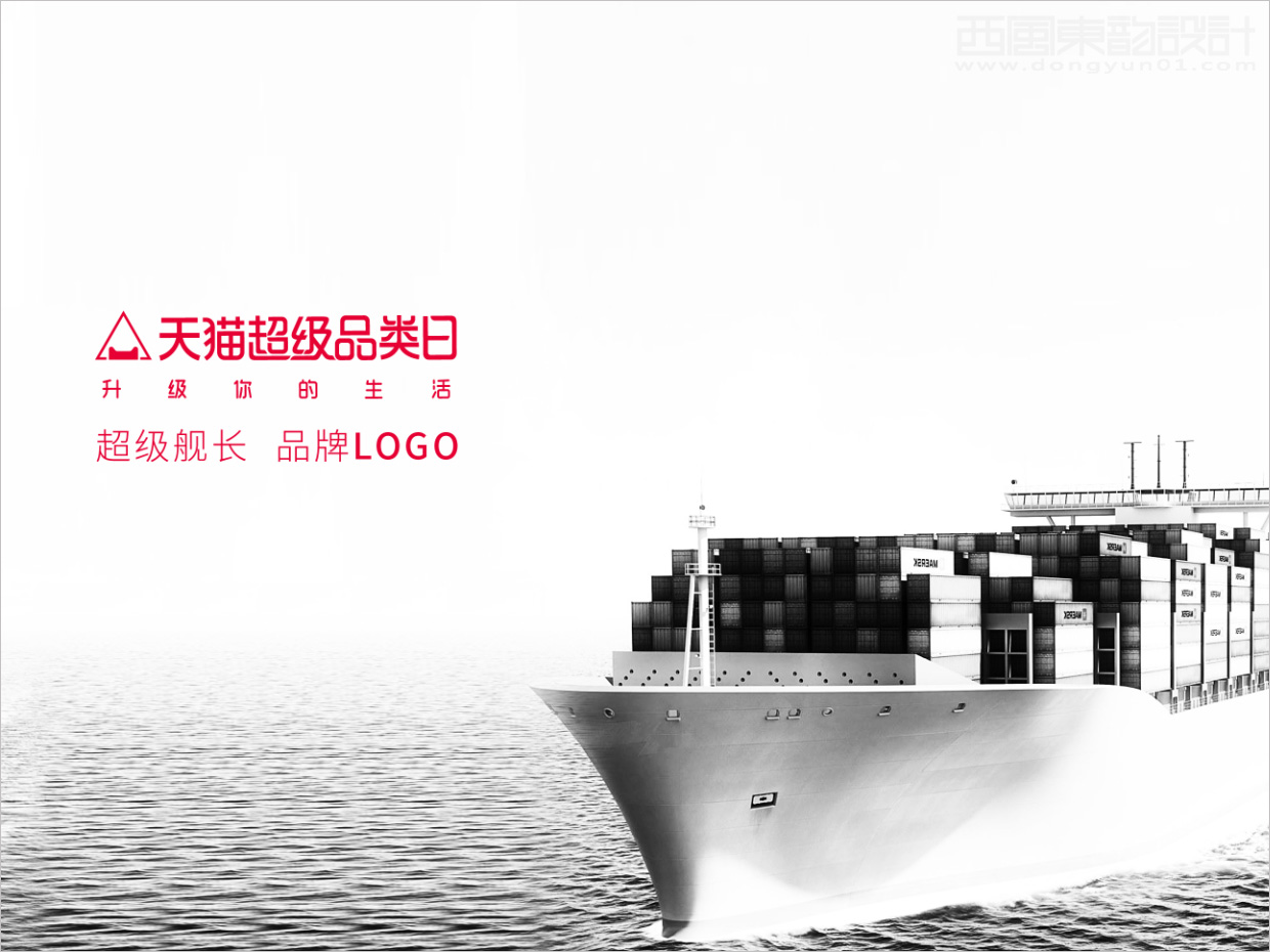 天貓超級(jí)品類(lèi)日天貓超級(jí)艦長(zhǎng)品牌logo設(shè)計(jì)