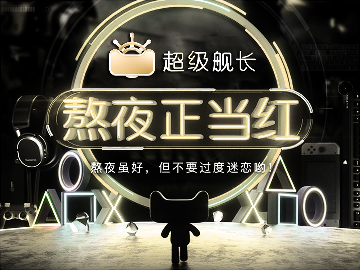 天貓超級(jí)品類(lèi)日天貓超級(jí)艦長(zhǎng)品牌logo設(shè)計(jì)應(yīng)用效果