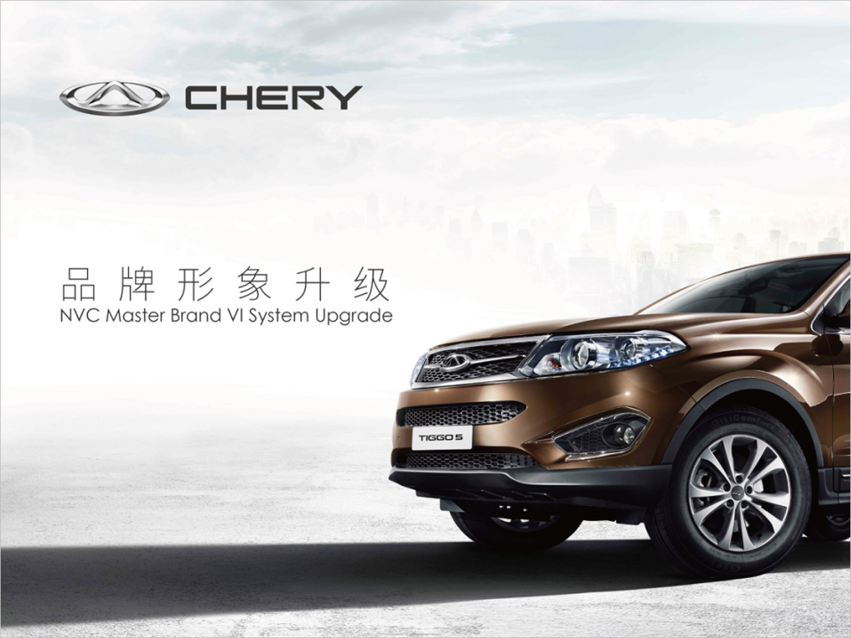 奇瑞汽車品牌形象升級vi設(shè)計(jì) 奇瑞汽車品牌形象升級vi設(shè)計(jì)