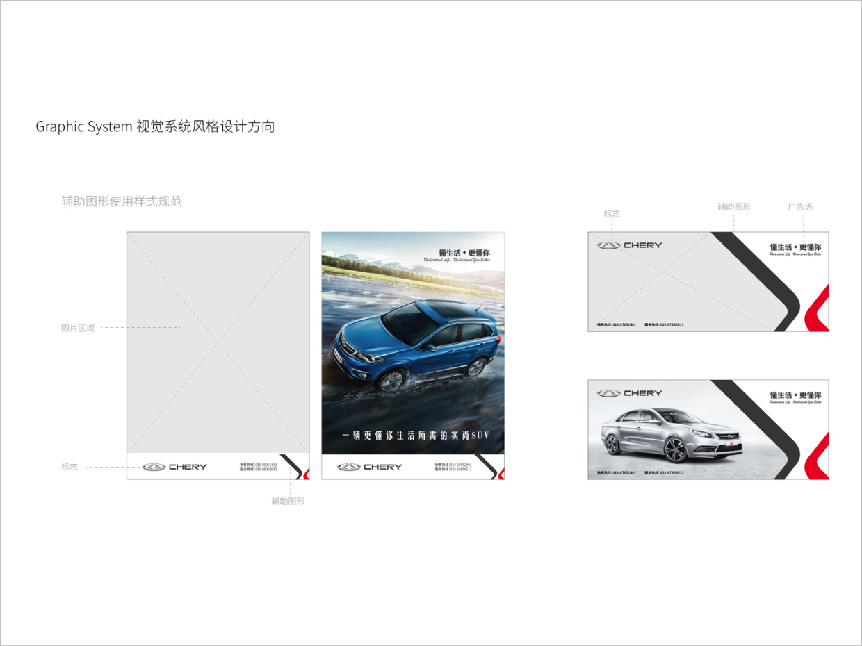 奇瑞汽車品牌形象升級vi設(shè)計(jì)之視覺風(fēng)格設(shè)計(jì)方向 奇瑞汽車品牌形象升級vi設(shè)計(jì)之視覺風(fēng)格設(shè)計(jì)方向