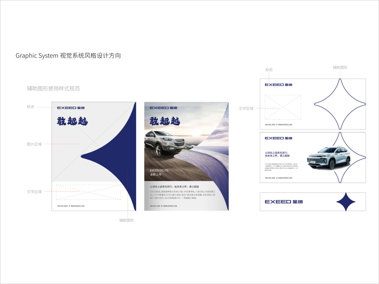 星途汽車品牌形象升級vi設(shè)計(jì)之視覺設(shè)計(jì)風(fēng)格 星途汽車品牌形象升級vi設(shè)計(jì)之視覺設(shè)計(jì)風(fēng)格