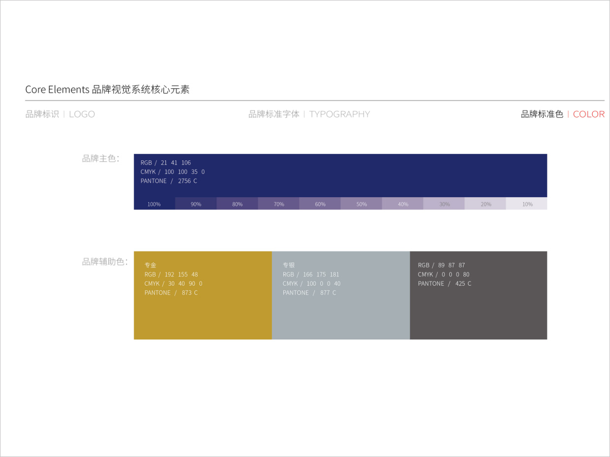 星途汽車品牌形象升級vi設(shè)計(jì)之標(biāo)準(zhǔn)色輔助色 星途汽車品牌形象升級vi設(shè)計(jì)之標(biāo)準(zhǔn)色輔助色