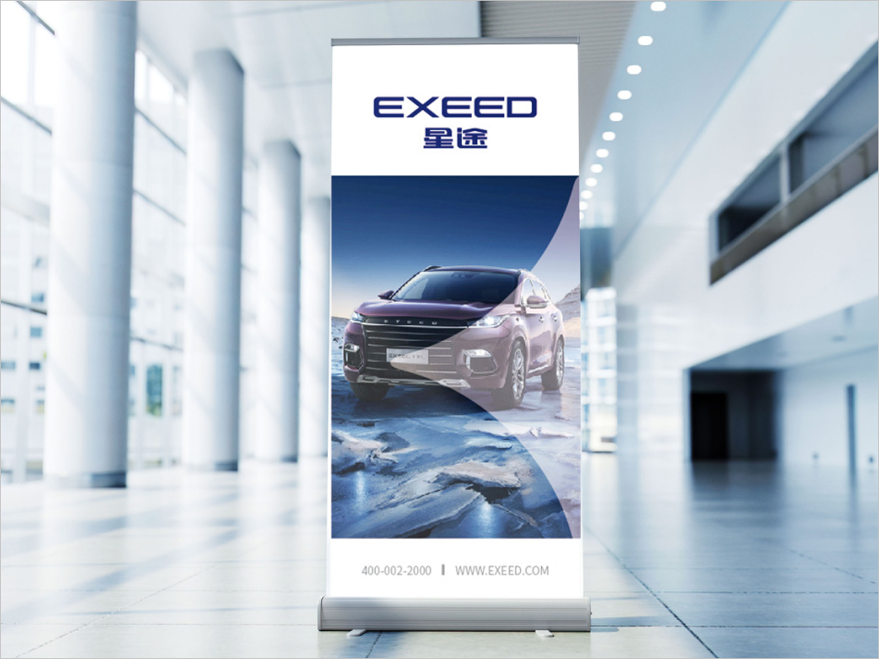 星途汽車品牌形象升級vi設(shè)計(jì)之易拉寶設(shè)計(jì) 星途汽車品牌形象升級vi設(shè)計(jì)之易拉寶設(shè)計(jì)