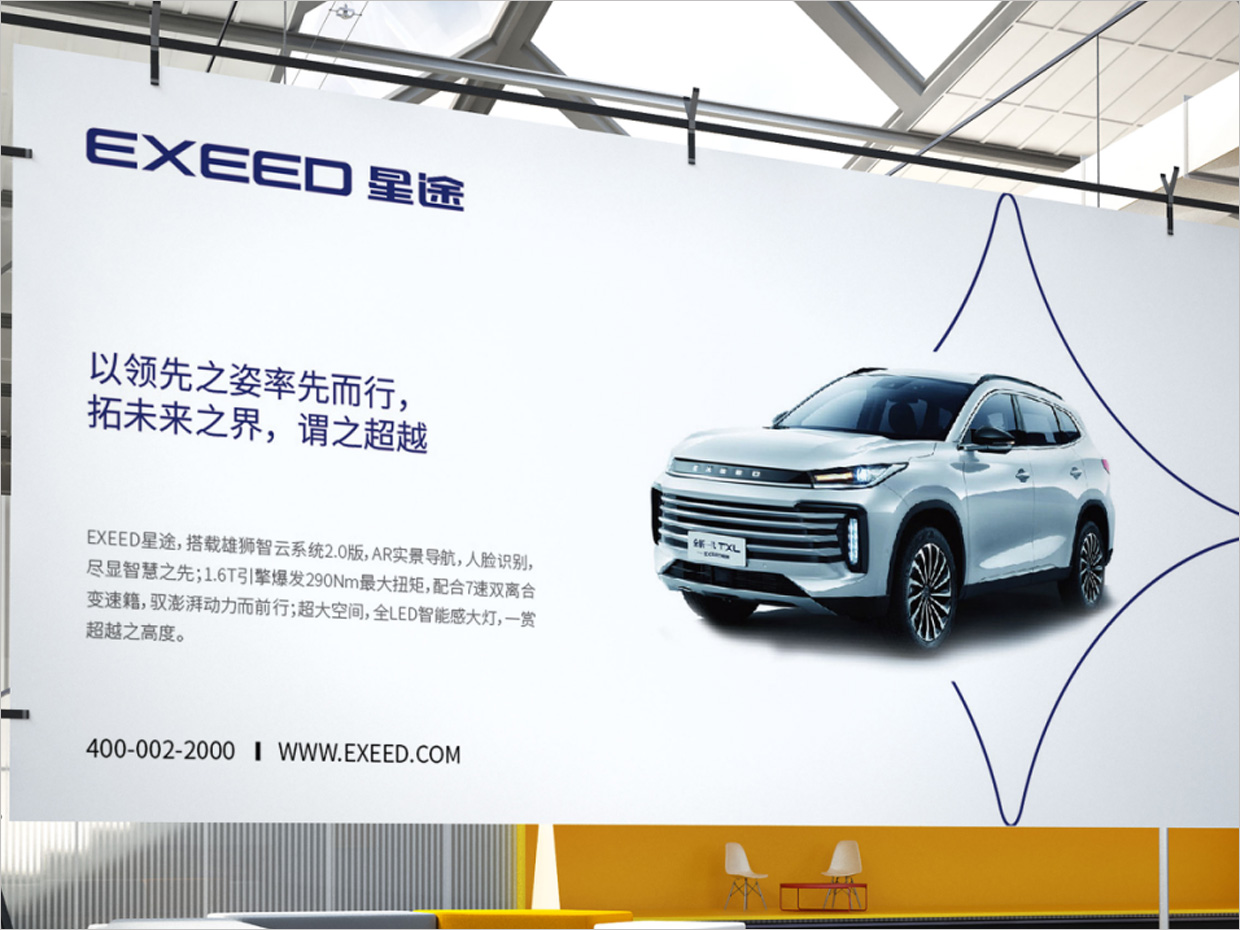 星途汽車品牌形象升級vi設(shè)計(jì)之展板設(shè)計(jì) 星途汽車品牌形象升級vi設(shè)計(jì)之展板設(shè)計(jì)