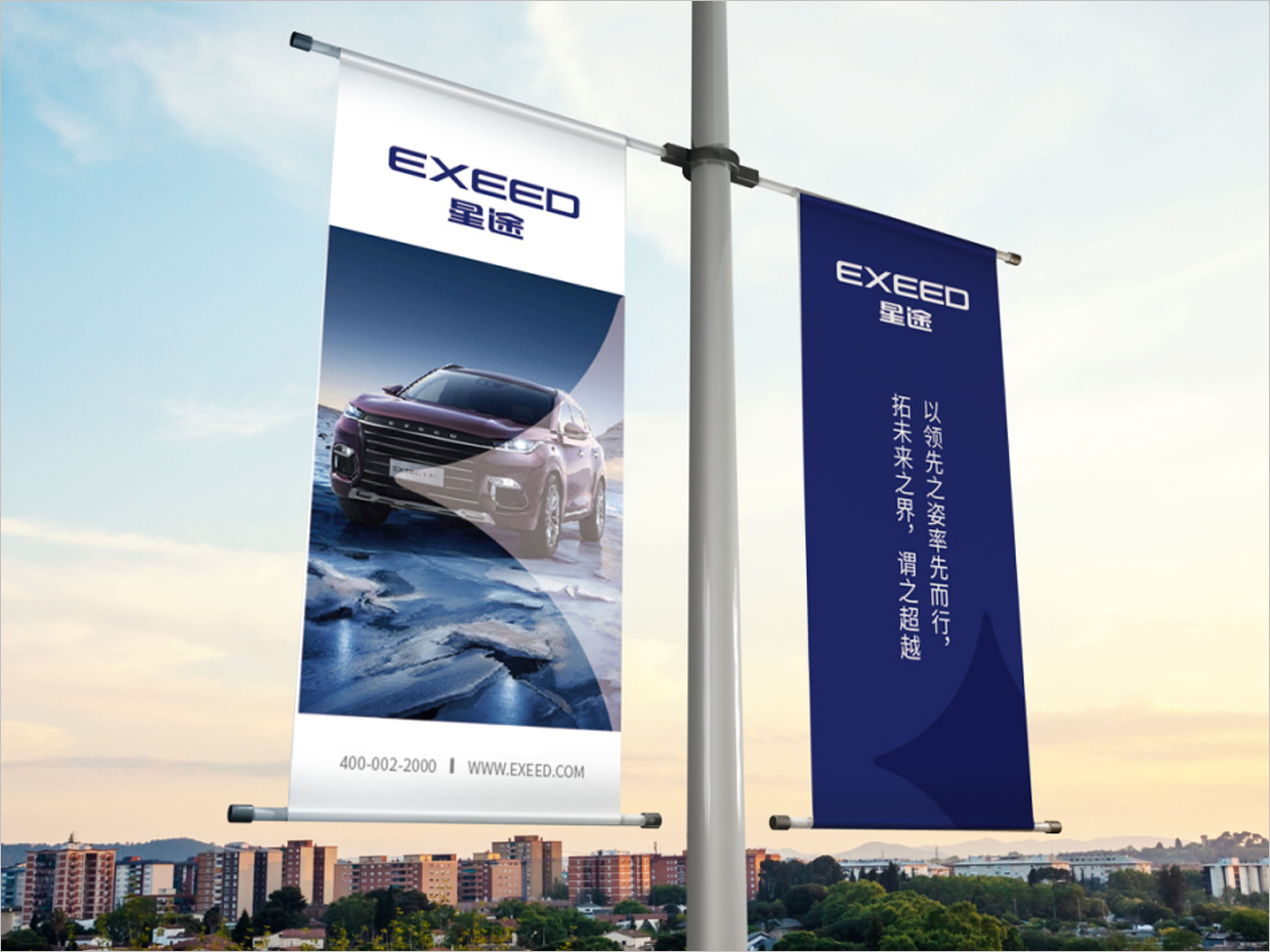 星途汽車品牌形象升級vi設(shè)計(jì)之掛旗設(shè)計(jì) 星途汽車品牌形象升級vi設(shè)計(jì)之掛旗設(shè)計(jì)