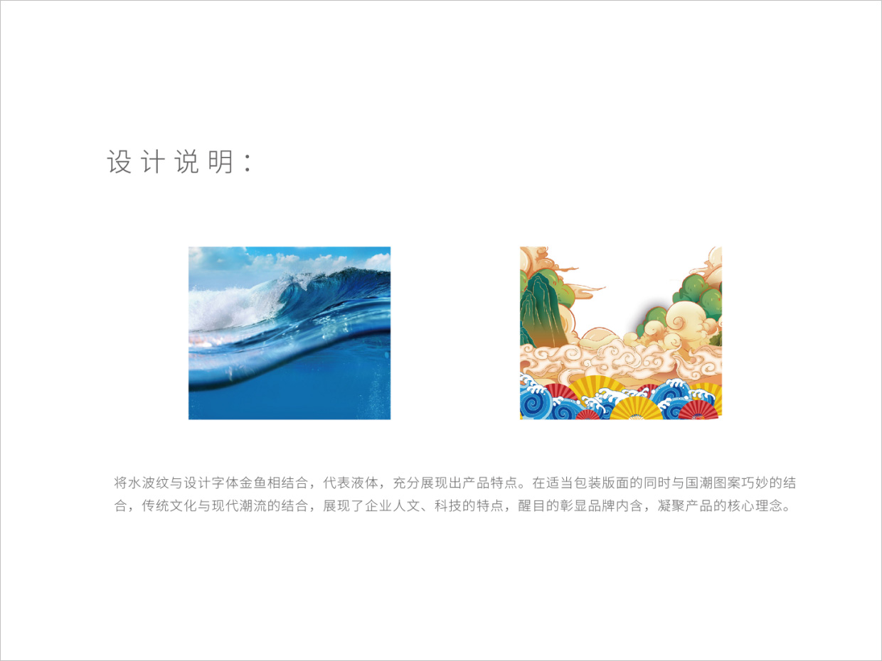 北京金魚日化洗滌用品包裝設計理念說明