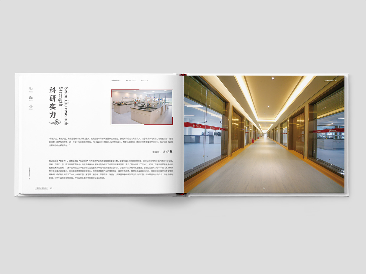 理想華萊科技集團(tuán)公司畫冊設(shè)計(jì)之科研實(shí)力頁面設(shè)計(jì)