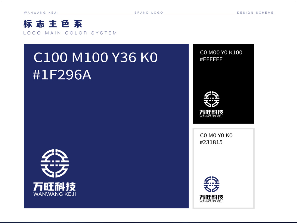 北京萬旺科技公司logo設(shè)計之標(biāo)準(zhǔn)色